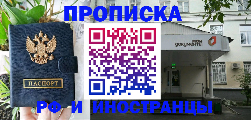 временная регистрация в квартире в Троицке