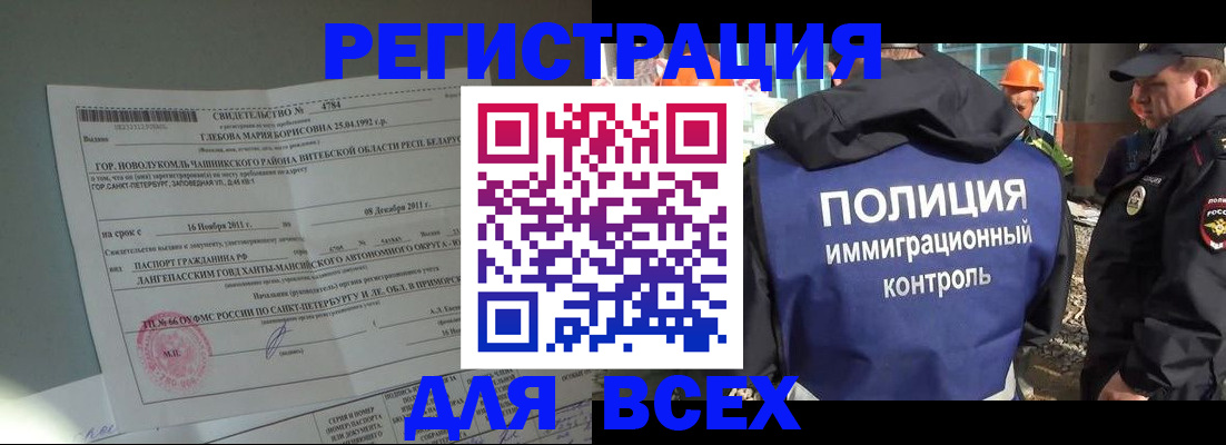 временная регистрация купить в Троицке