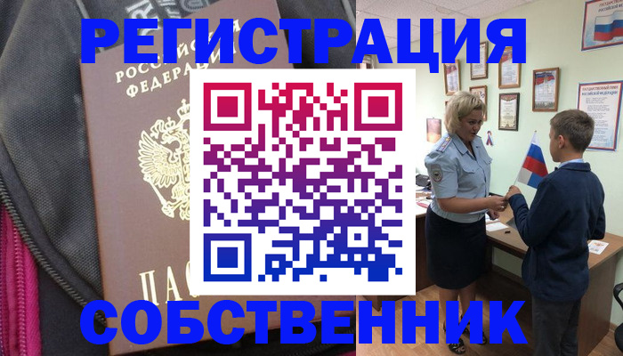 регистрация для школы в Троицке