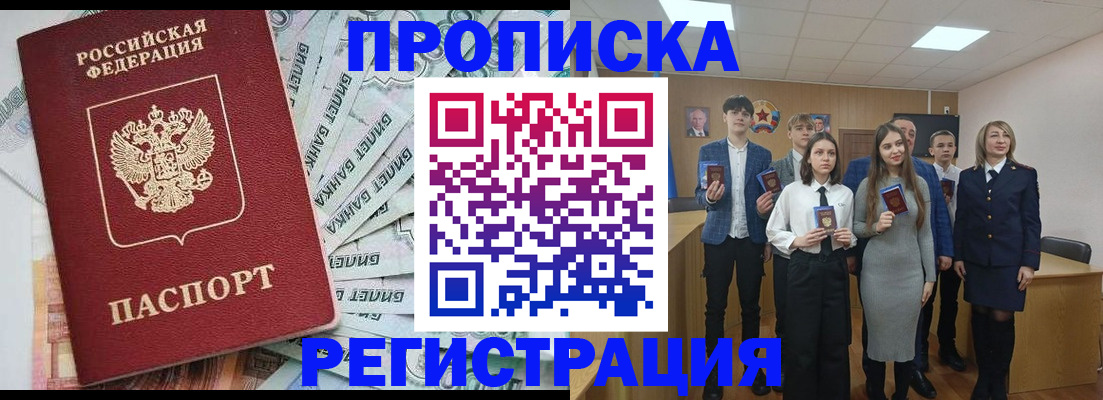 где прописаться в Троицке