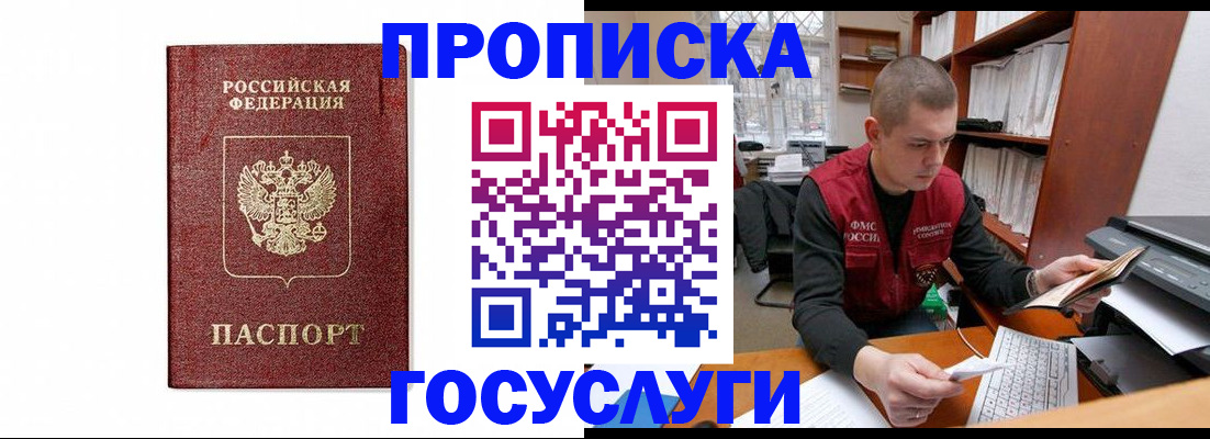 временная регистрация собственник в Троицке