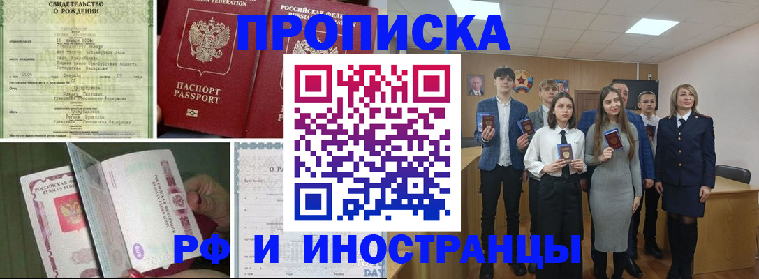 прописка для военкомата в Троицке